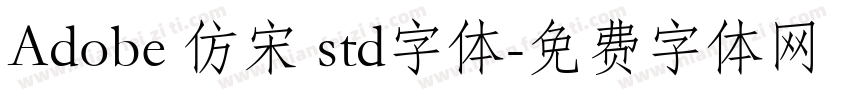 Adobe 仿宋 std字体字体转换